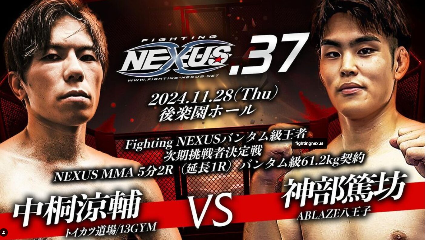 11/28に中桐の「次期挑戦者決定戦」への試合が決定！！ | 13gym 
